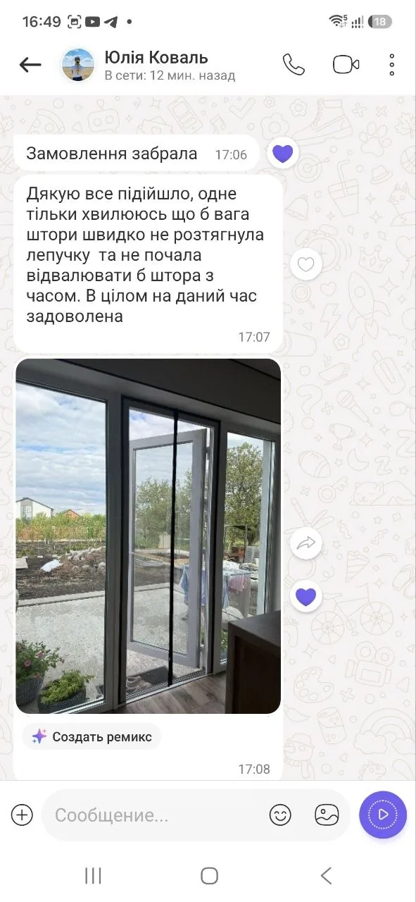 Відгук клієнта СПЕКТРУМ-Б: розсувна сітка-штора
